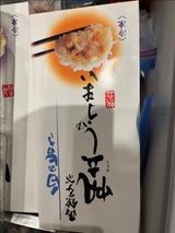 函館タナベ 帆立しゅうまい 8個