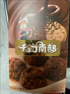 小松　巌手屋チョコ南部箱　１０粒のレビュー画像
