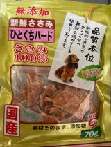 友人 新鮮ささみ 無添加ひとくち ハード 70g