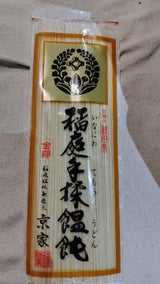 ベストプラネット 匠庵京家稲庭うどん 袋 200g