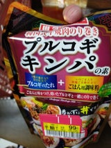 ダイショー プルコギキンパの素 84.5g