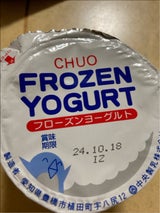 中央製乳 フローズンヨーグルト