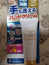 マジックハンドクリーム 40g