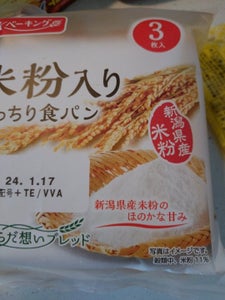 神戸屋　米粉入りもっちり食パン　３枚のレビュー画像