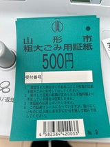山形市 粗大ゴミ用シール 1P