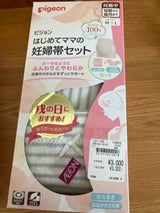 はじめてママの妊婦帯セット グレー ML 2枚