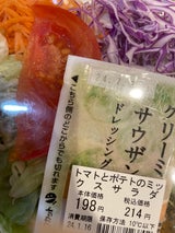 ユーフーズ 玉子とポテトのミックスサラダ