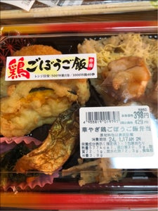藤本食品　華やぎ鶏ごぼうご飯弁当の商品写真