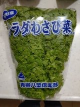 山果連 サラダわさび菜 120g