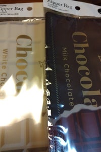 アミファ　ジップバッグ　チョコレート　５Ｐのレビュー画像