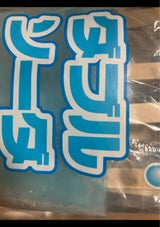 田口 ダブルソーダ 10本