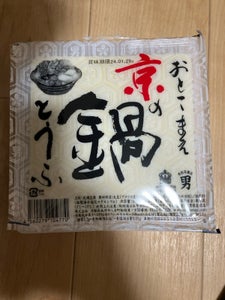 男前豆腐　おとこまえ京の鍋とうふ　４００ｇのレビュー画像