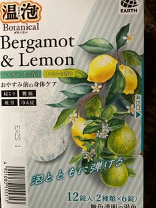 薬王堂　温泡　ボタニカル　Ｂレモン　１２のレビュー画像