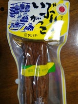 きむらや いぶりがっこ 200g