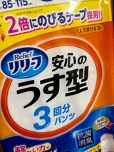 リリーフ パンツ 安心のうす型 L 16枚