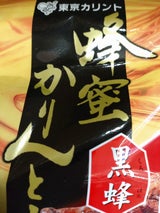 東京カリント 蜂蜜かりんとう黒蜂 110g