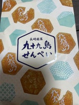 九十九島 九十九島せんぺい 8枚