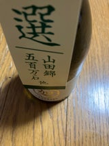 加藤酒造 特撰 首掛けラベル 500ml