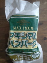 中村食肉 マキシマムハンバーグ 110g×2