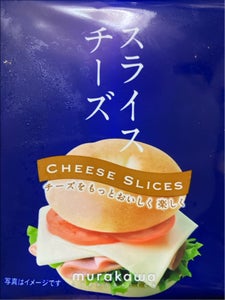 ムラカワ　スライスチーズ　７枚　１２６ｇのレビュー画像