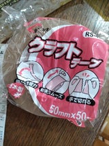 サプリコ クラフトテープ 50mm×50m