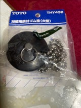 TOTO 浴槽用鎖付ゴム栓 (大型) L675