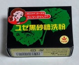 ユゼ 黒砂糖洗粉 箱 75g