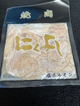 佐々木 にくよし 豚塩ホルモン 220g