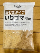 真誠 皮むきタイプいりゴマ 500g