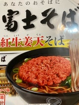 ニュータッチ 名代富士そば 紅生姜天そば 124g