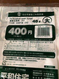 仙台市　ゴミ袋　４５Ｌの商品写真