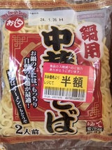恩地 ちゃんこ朝潮中華そば 300g