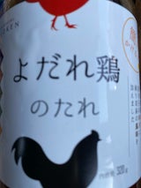 古樹軒 よだれ鶏のたれ 320g