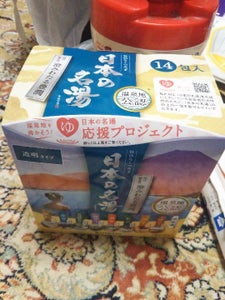 バスクリン　日本の名湯　澄みわたる豊潤　１４包のレビュー画像