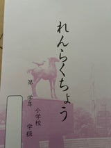 関西ノート れんらく帳