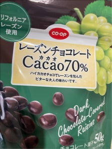 ＣＯＯＰ　レーズンチョコレートカカオ７０％　５０ｇのレビュー画像