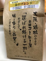 高尾珈琲 金のブレンド粉 180g