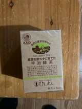 菱和園 農薬を使わず宇治緑茶ティーバック 20袋
