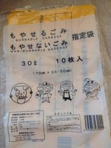 高萩・北茨城広域事務組合 指定ごみ袋30L