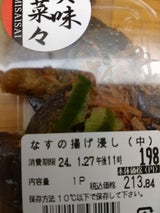 HDF MVなすの揚げ浸し 中