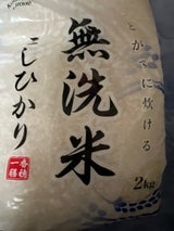 無洗米あらったくん 味わいの米コシヒカリ 2kg