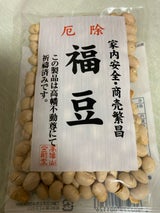 アリックス 福豆高幡不動尊 70g
