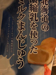 天恵製菓　濃縮乳ミルクまんじゅう　１２５ｇのレビュー画像