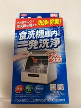 食洗機庫内の一発洗浄 10T