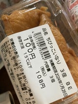 ヰセキ関西中部 ちびっこいなり 3個