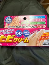 パトマロンひびあかぎれクリームプラス 24g