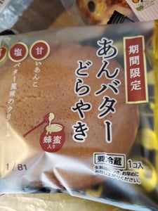 田口食品　オランジェ　あんバターどらやき　１個のレビュー画像