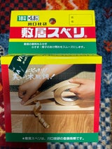 川口技研 敷居スベリ 一般用 18×5.8m