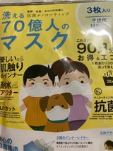 洗える70億人のマスク子供用M 3枚