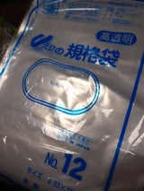 内田 ポリ袋 12号